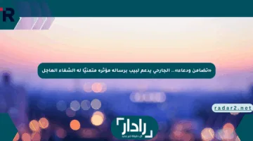 «تضامن ودعاء».. الجارحي يدعم لبيب برسالة مؤثرة متمنيًا له الشفاء العاجل